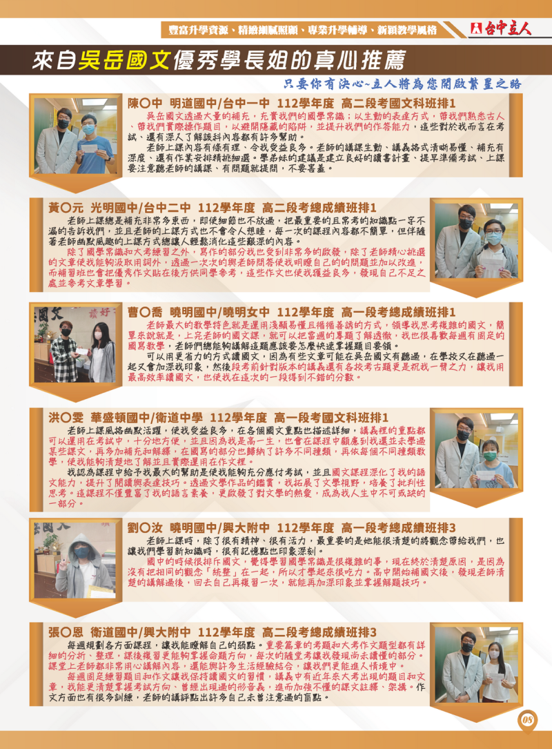 112高中吳岳國文段考優秀學子學習心得分享