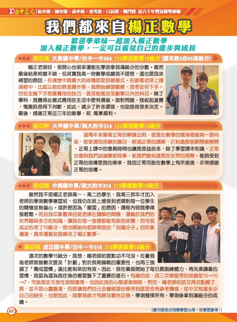 賀！113學測楊正數學15級分學習心得分享