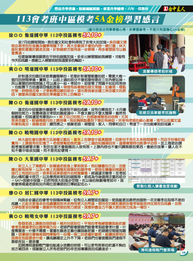 112會考班模考5A金榜學習心得分享