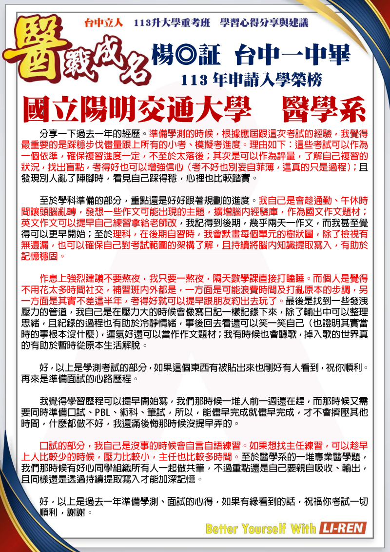 楊◎証 台中一中畢 113年申請入學錄取 國立陽明交通大學 醫學系