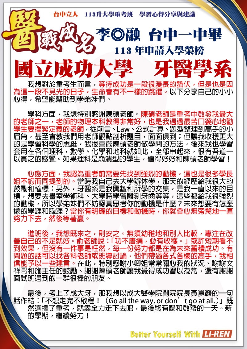 李◎融 台中一中畢 113年申請入學錄取 國立成功大學 牙醫學系