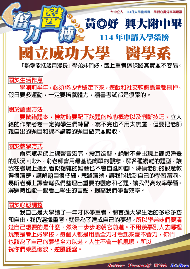 黃◎妤 興大附中畢 114年申請入學錄取 國立成功大學 醫學系