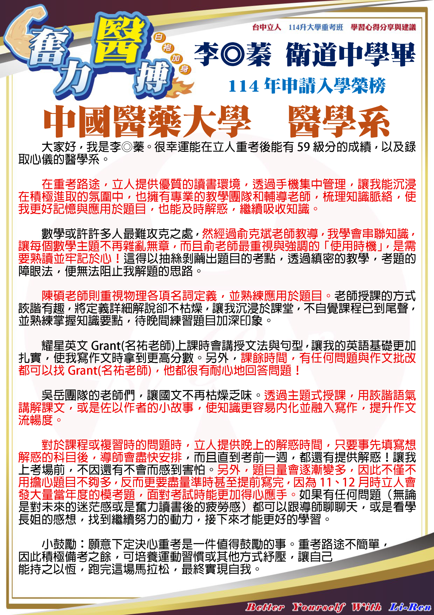 李◎蓁 衛道中學畢 114年申請入學錄取 中國醫藥大學 醫學系
