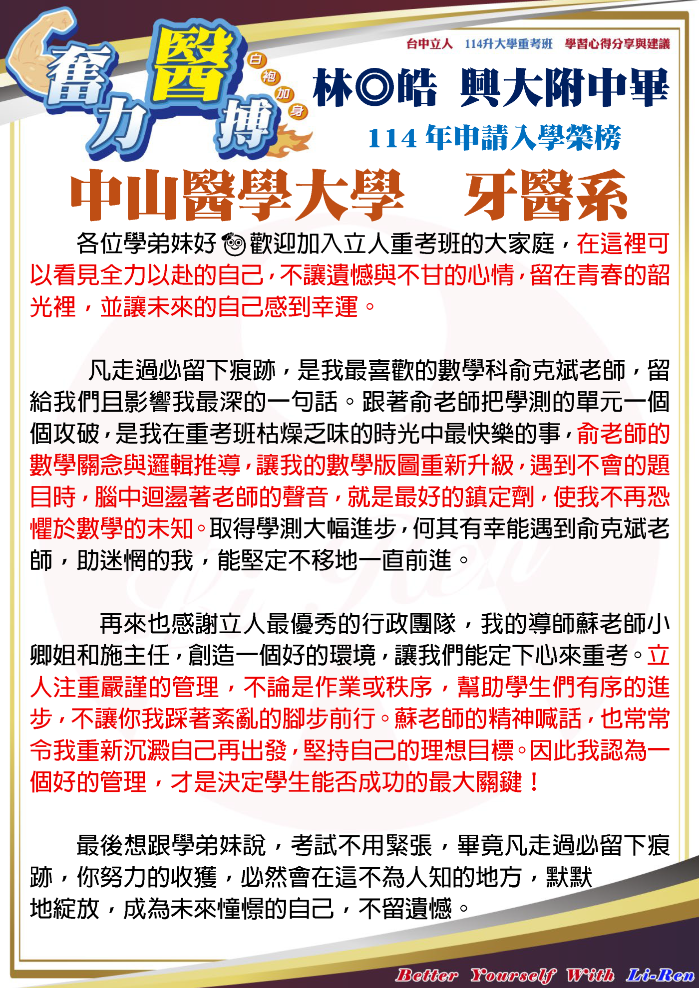 林◎皓 興大附中畢 114年申請入學錄取 中山醫學大學 牙醫學系