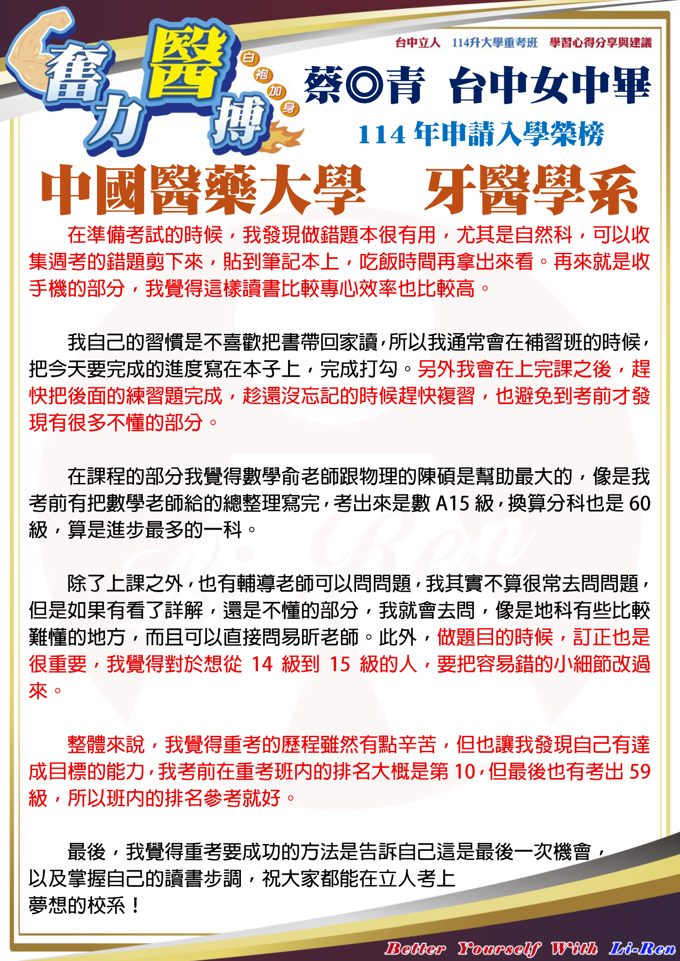 蔡◎青 台中女中畢 114年申請入學錄取 中國醫藥大學 牙醫學系