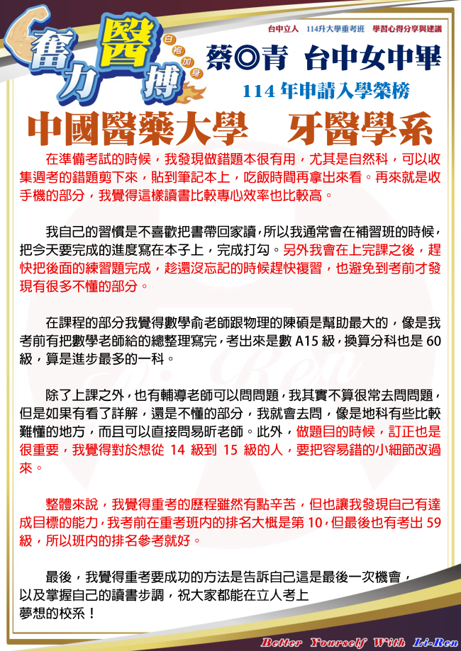 蔡◎青 台中女中畢 114年申請入學錄取 中國醫藥大學 牙醫學系