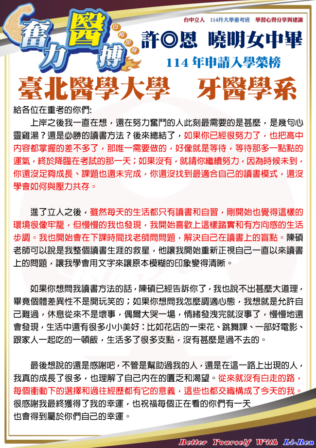 許◎恩 曉明女中畢 114年申請入學錄取 臺北醫學大學 牙醫學系