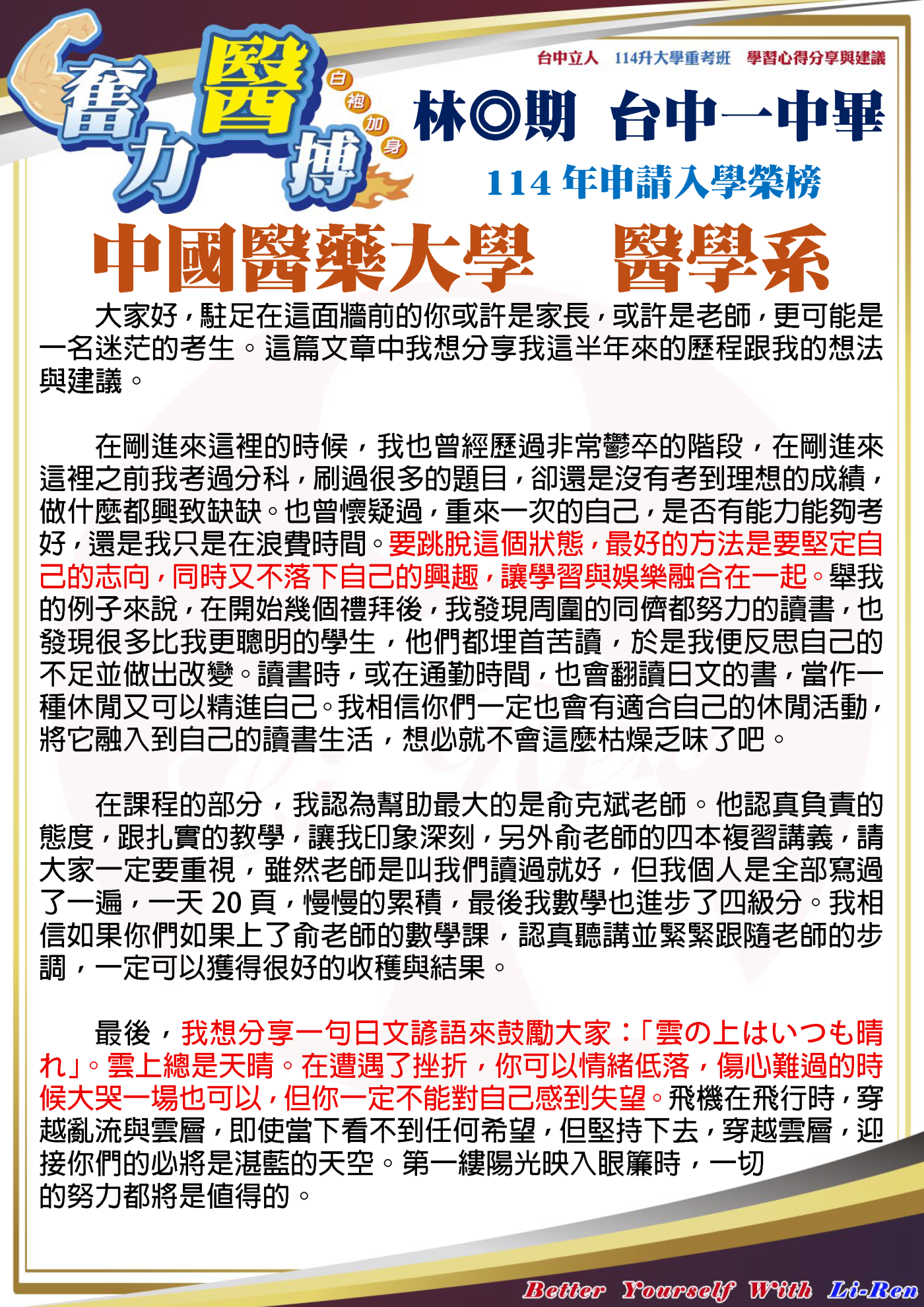 林◎期 台中一中畢 114年申請入學錄取 中國醫藥大學 醫學系