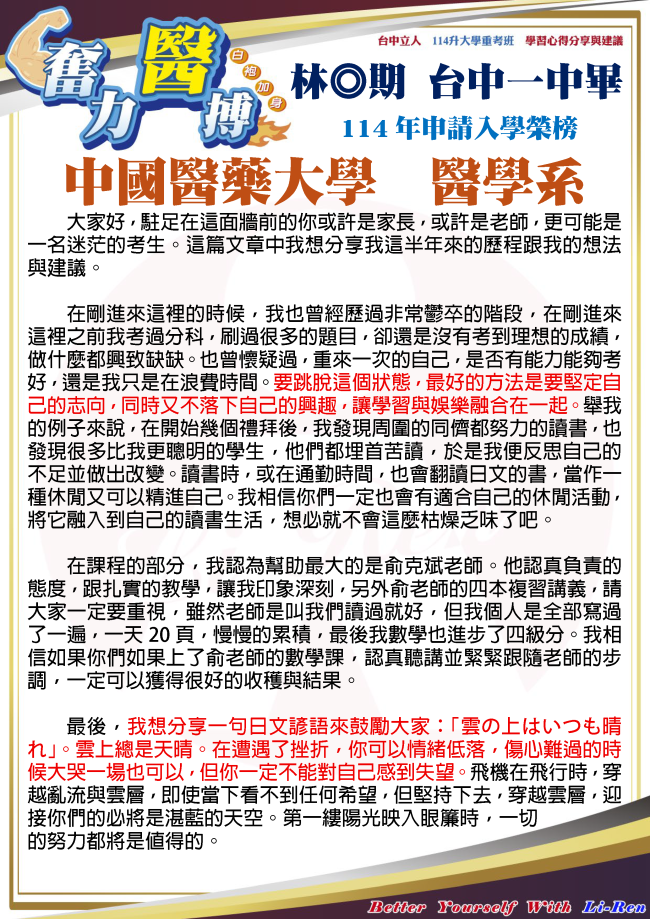 林◎期 台中一中畢 114年申請入學錄取 中國醫藥大學 醫學系