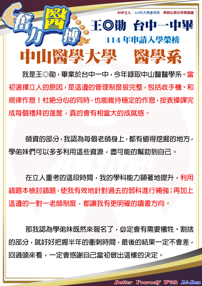 王◎勛 台中一中畢 114年申請入學錄取 中山醫學學 醫學系