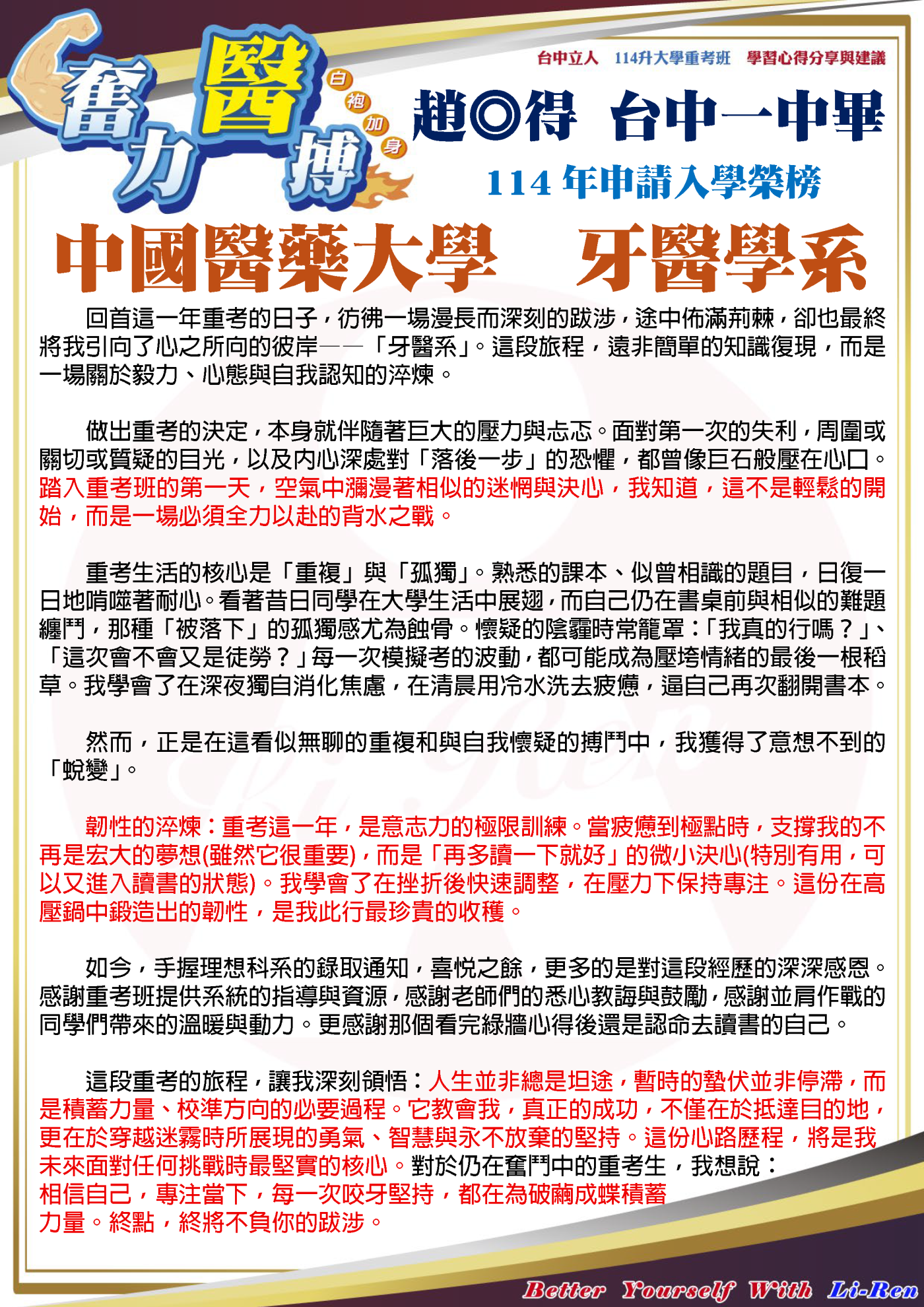 趙◎得 台中一中畢 114年申請入學錄取 中國醫藥大學 牙醫學系