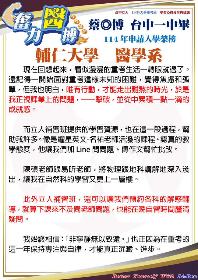 蔡◎博 台中一中畢 114年申請入學錄取 輔仁大學 醫學系