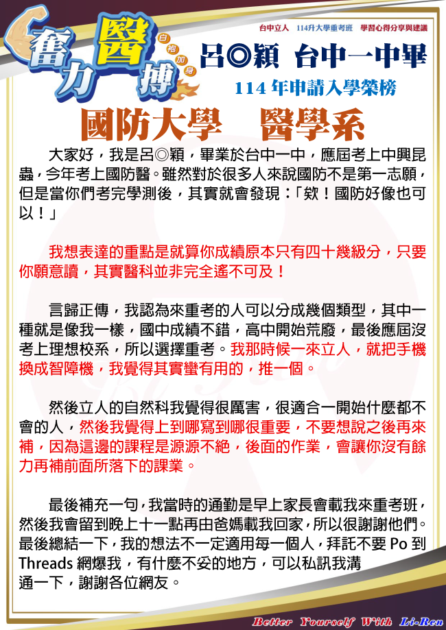 呂◎穎 台中一中畢 114年申請入學錄取 國防大學 醫學系(113年46級分>114年54級分)