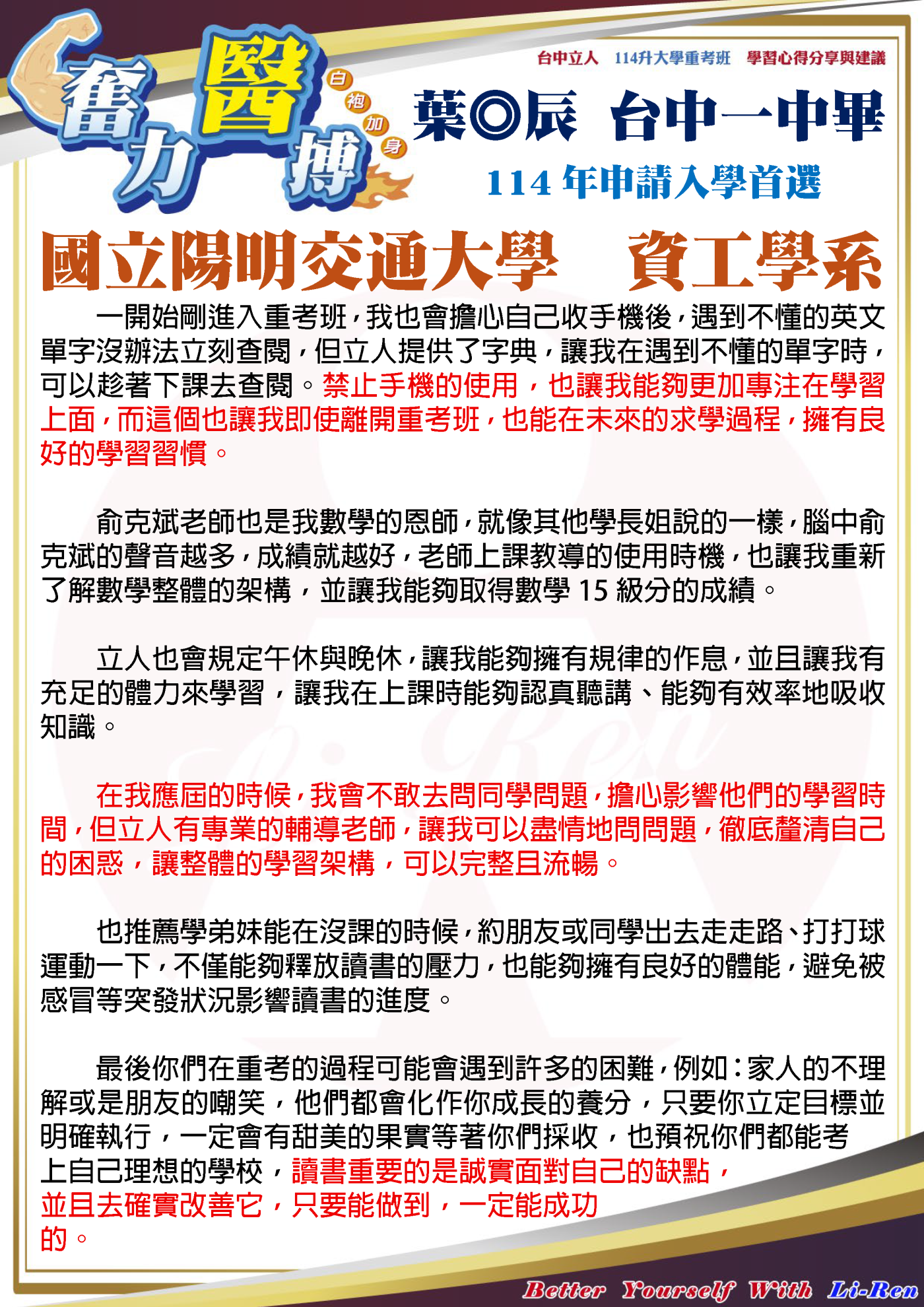 葉◎辰 台中一中畢 114年申請入學首選 國立陽明交通大學 資工學系(國防醫學系)