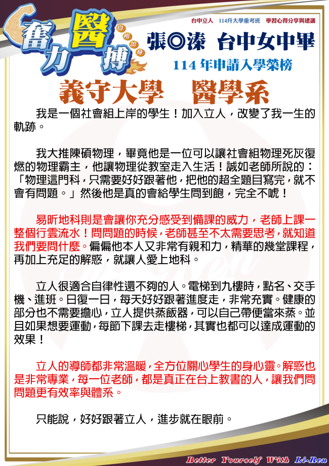 張◎溱 台中女中畢 114年申請入學錄取 義守大學 醫學系
