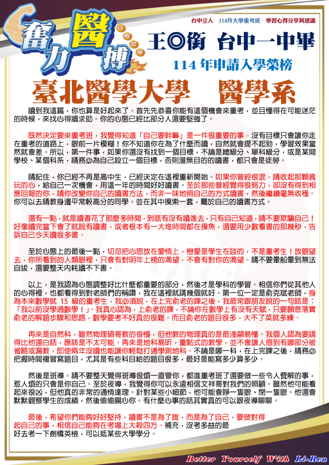 王◎銜 台中一中畢 114年申請入學錄取 臺北醫學大學 醫學系