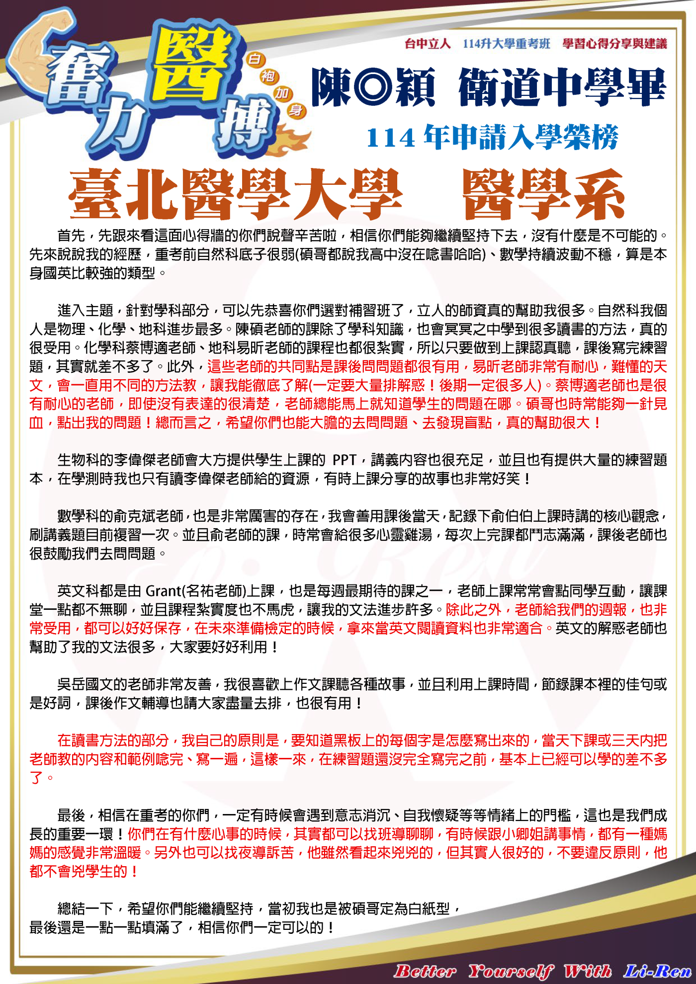 陳◎穎 衛道中學畢 114年申請入學錄取 臺北醫學大學 醫學系