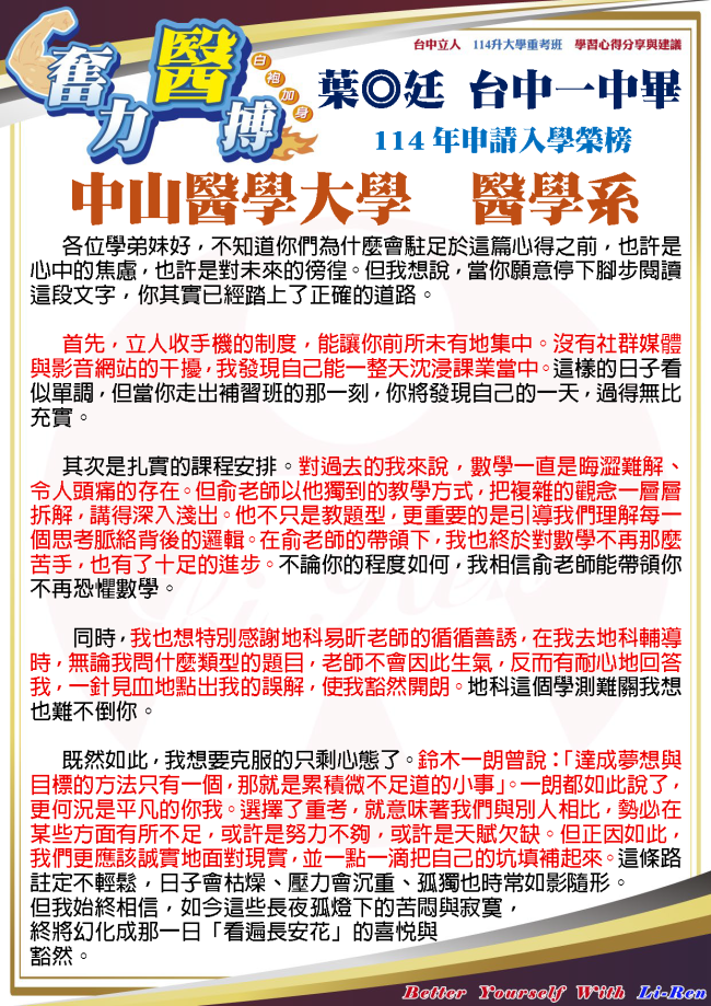 葉◎廷 台中一中畢 114年申請入學錄取 中山醫學大學 醫學系