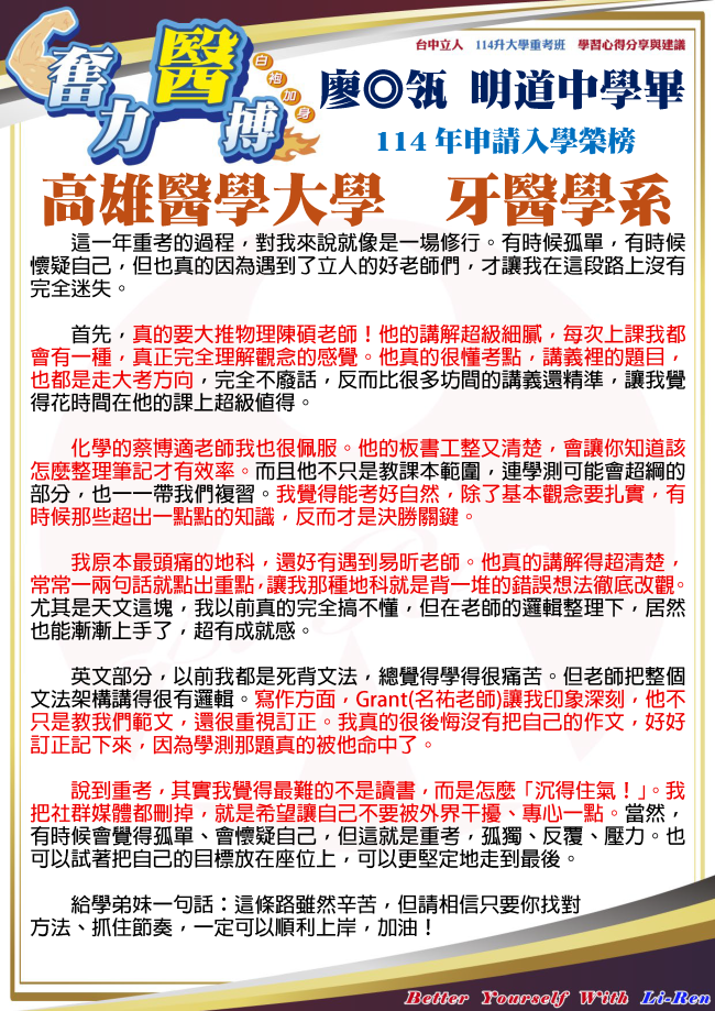 廖◎瓴 明道中學畢 114年申請入學錄取 高雄醫學大學 牙醫學系
