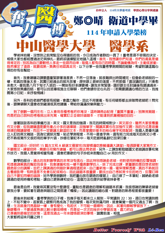鄭◎晴 衛道中學畢 114年申請入學錄取 中山醫學大學 醫學系