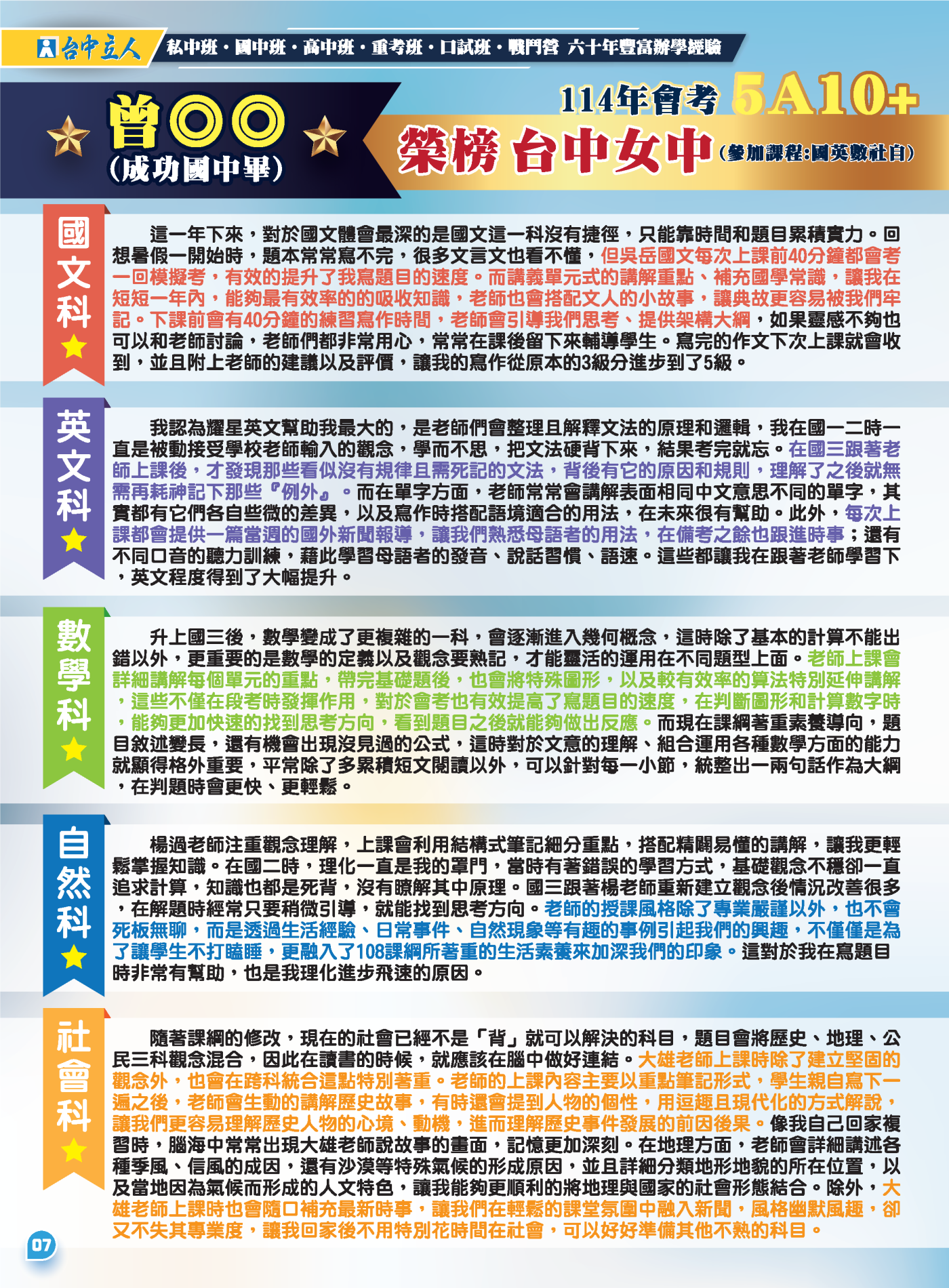 曾◎◎ 成功國中畢 114年國中會考5A10＋榮榜 台中女中