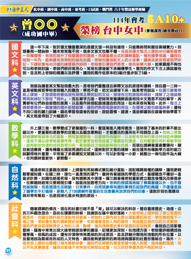 曾◎◎ 成功國中畢 114年國中會考5A10+榮榜 台中女中