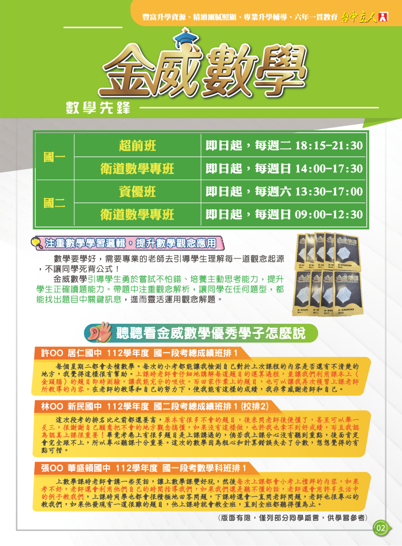 112國中金威數學段考學習心得分享