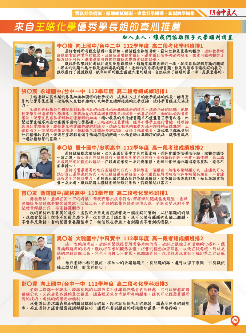 112高中王皓化學段考優秀學子學習心得分享