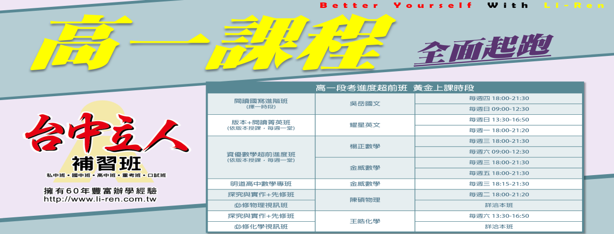 升高一課表