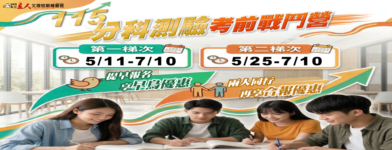 學測戰鬥營