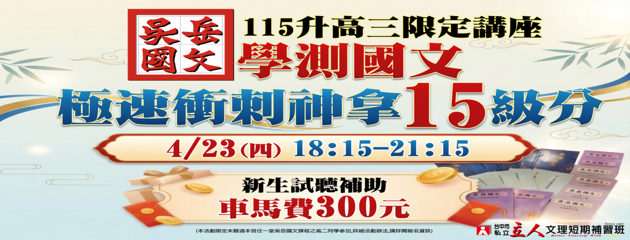 升高三吳岳國文升高