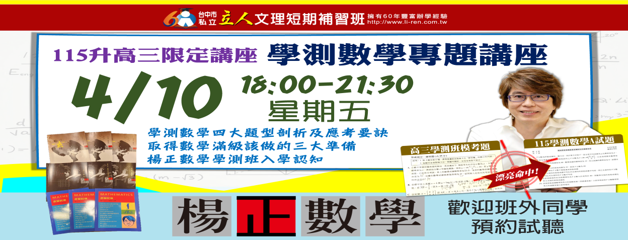 升高三楊正數學升高