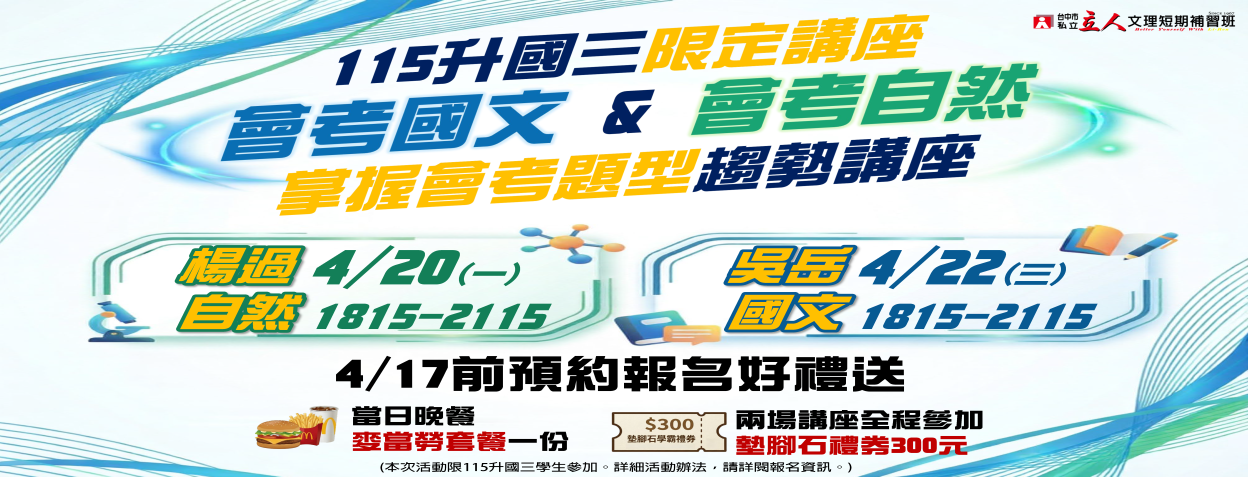 升國三講座