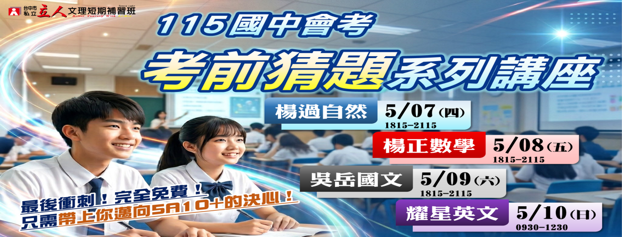 會考猜題講座