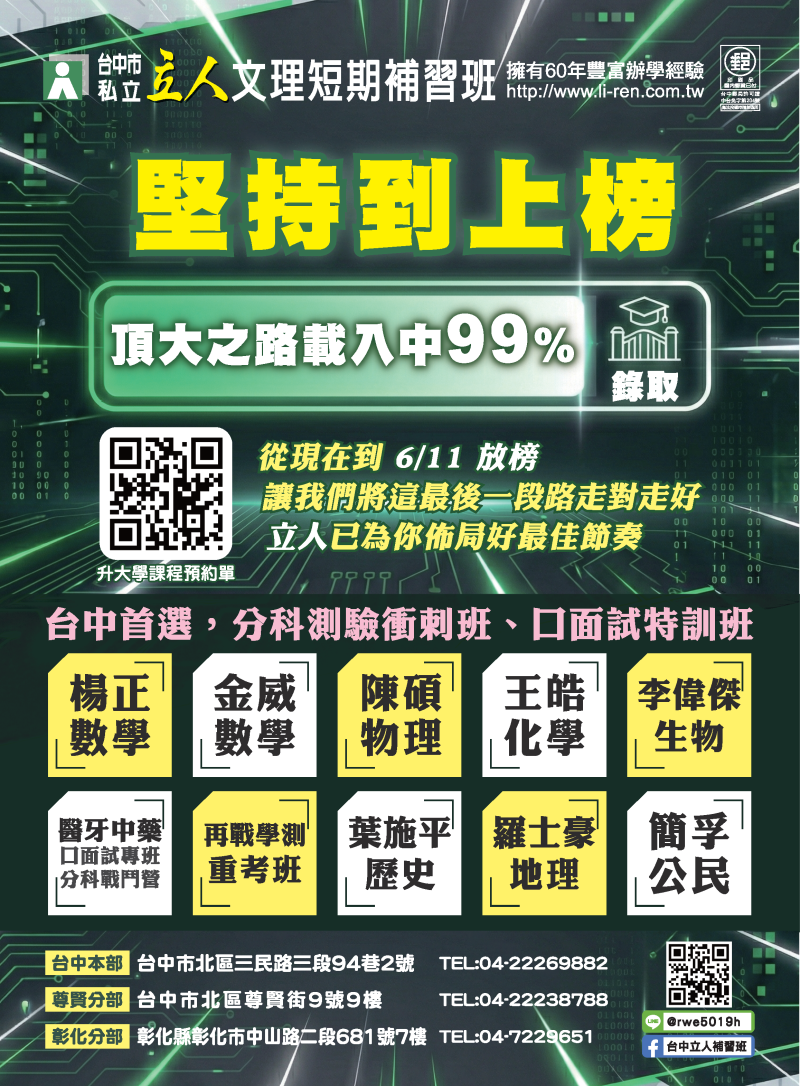 高三◀分科測驗滿級衝刺班、分科測驗考前戰鬥營報名中！