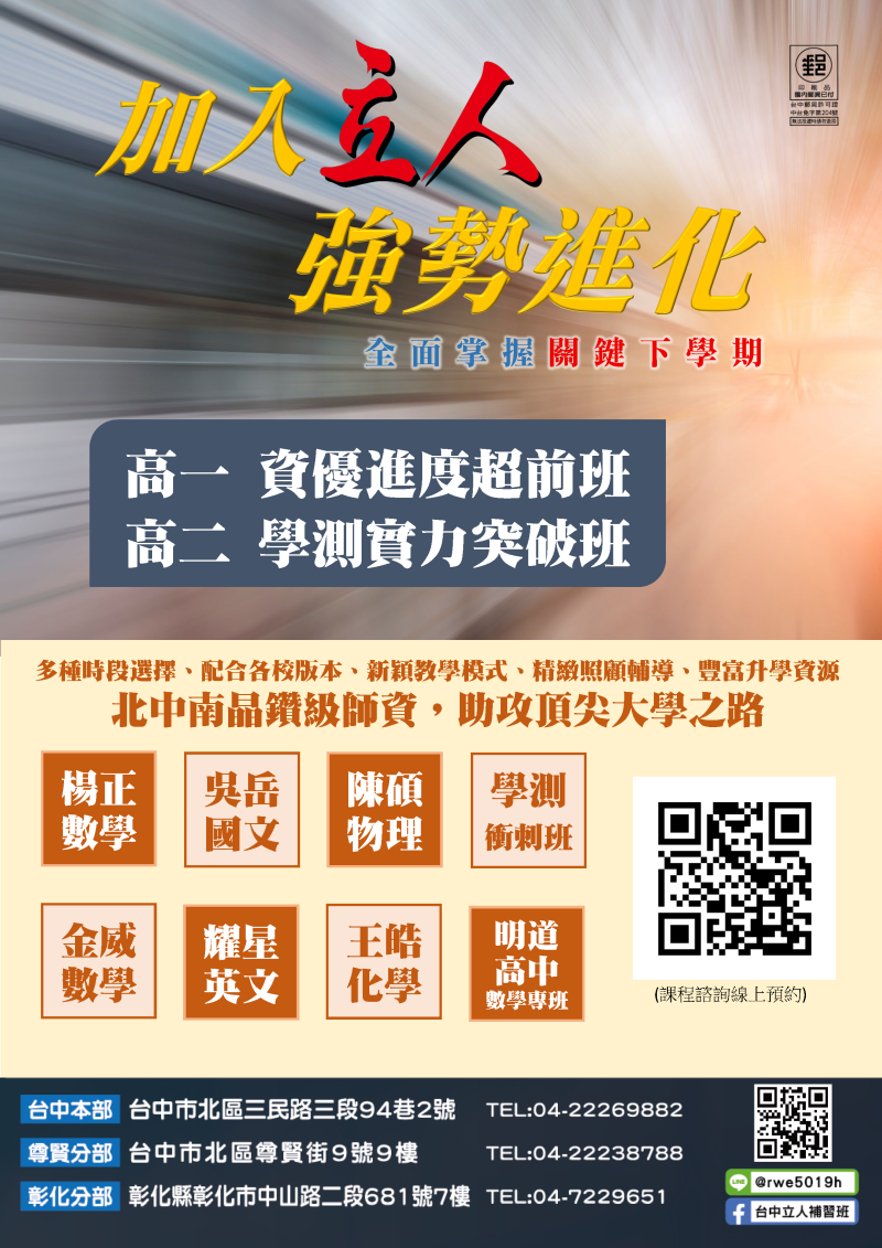 高一、高二◀國、英、數、物、化進度超前班，歡迎試聽