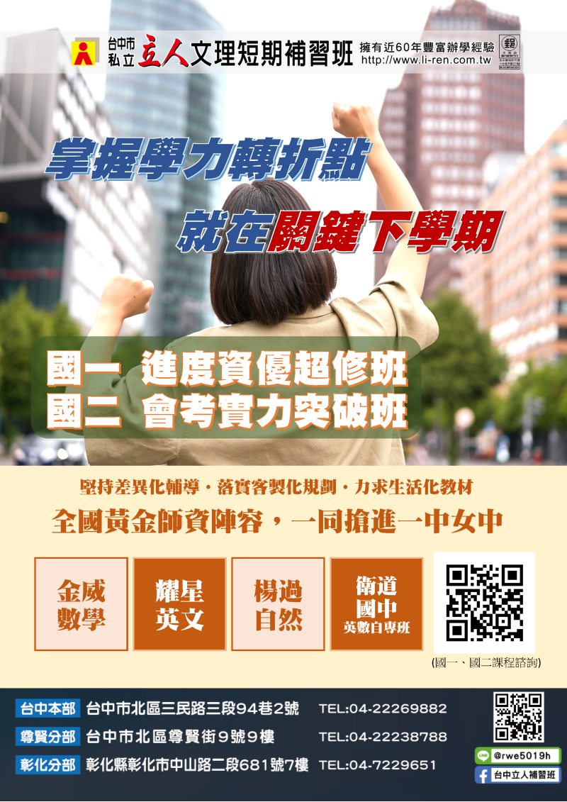 國一、國二◀英、數、理、生進度超前班 / 衛道專班，歡迎試聽！