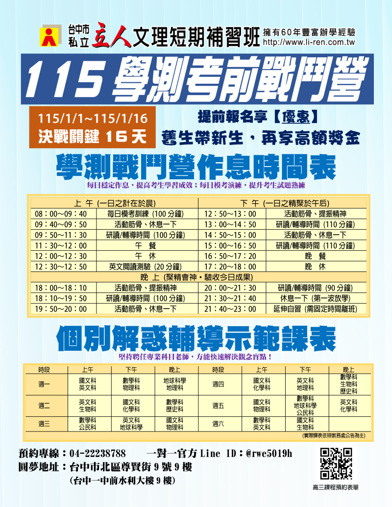 高三◀學測考前戰鬥營，全力贏戰學測！