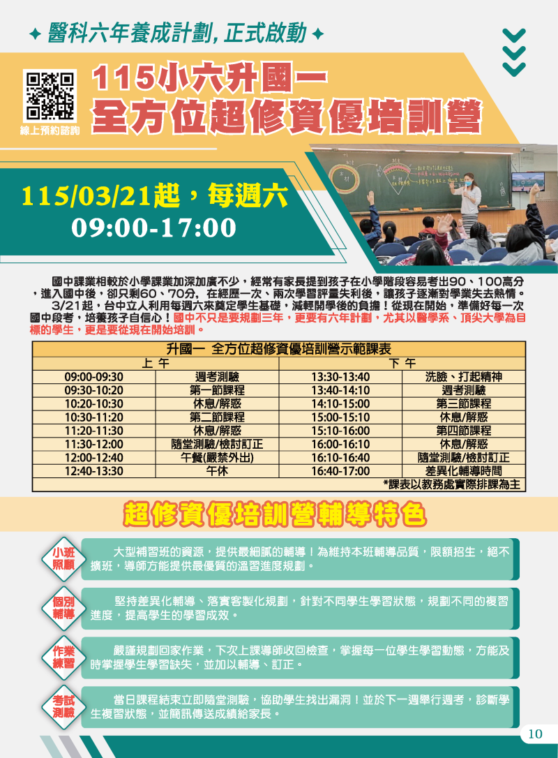 小六◀115升國一　全方位資優培訓營，每週六上課，歡迎預約！