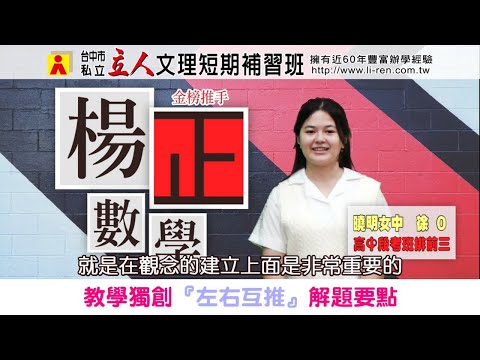 113年楊正數學學習建議與分享 曉明女中-徐　◎ 段考成績穩定班排前三