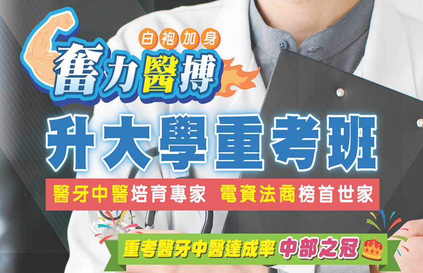 115升大學重考班