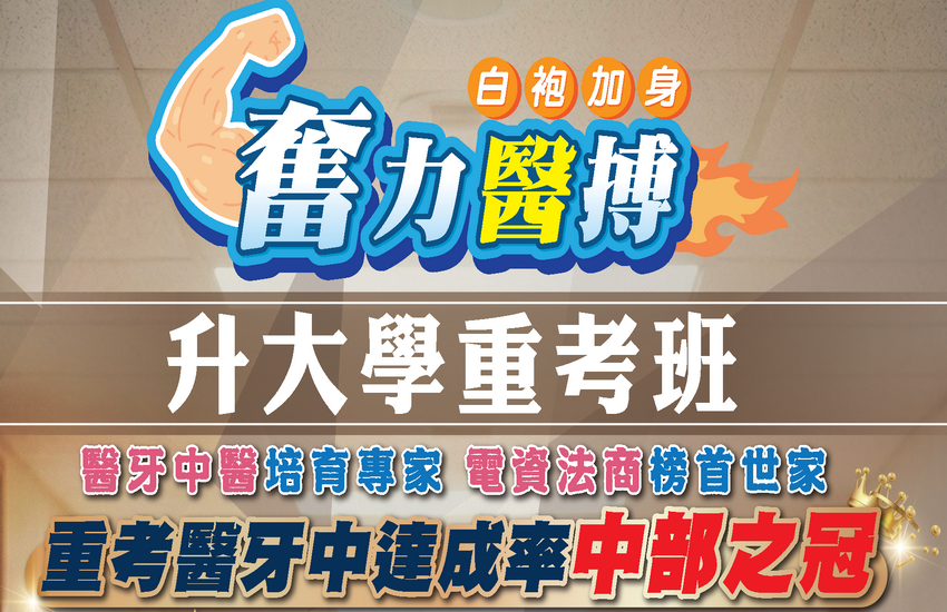 116升大學再戰學測重考班