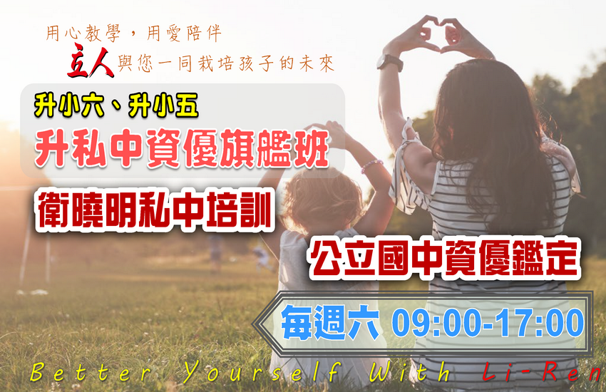 【114小六(五)】115升私中資優旗艦班