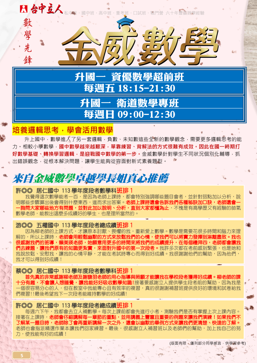 【114國一】金威數學-資優數學超前班、衛道專班