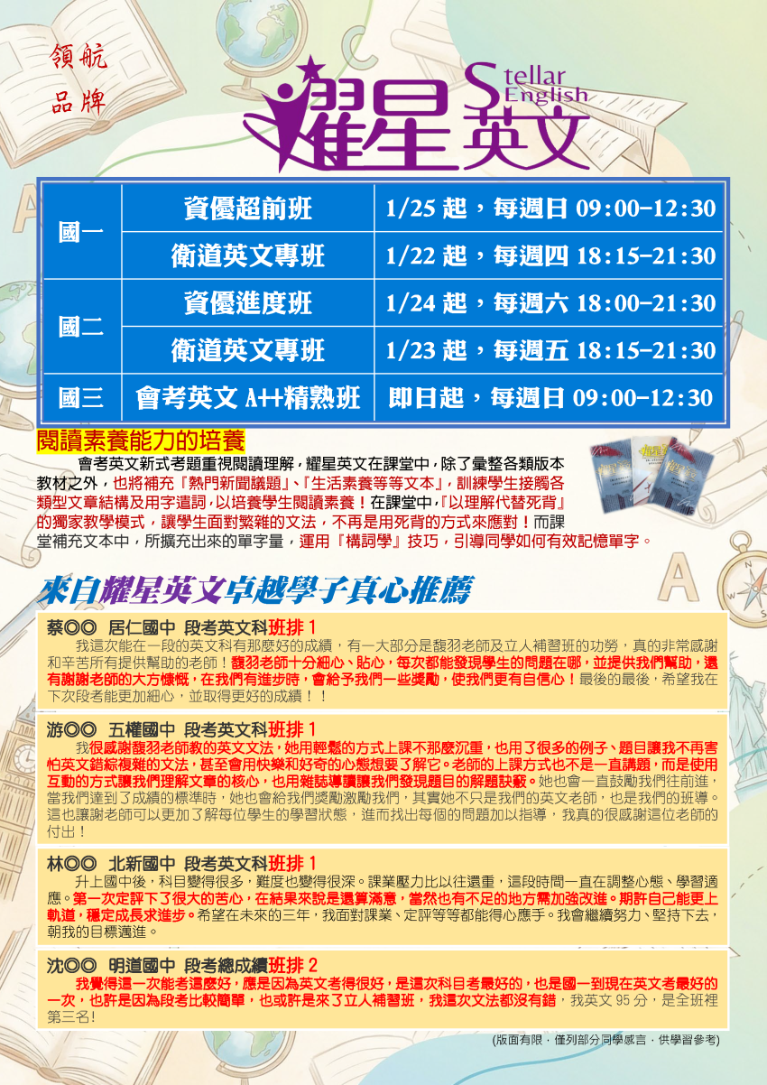 【114國一】耀星英文-資優英文超前班、衛道專班