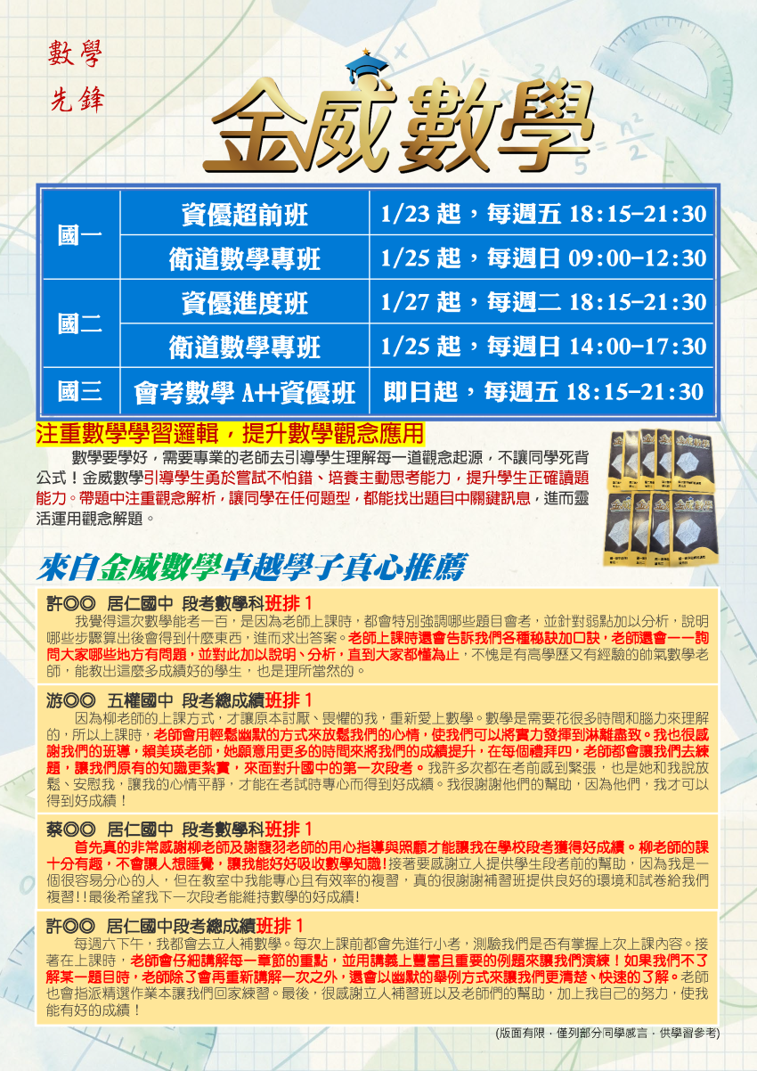 【114國一】金威數學-資優數學超前班、衛道專班