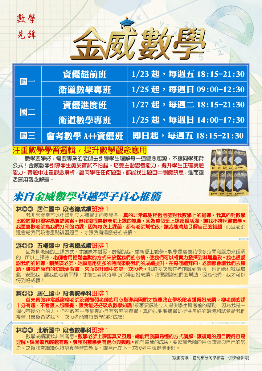 【114國一】金威數學-資優數學超前班、衛道專班
