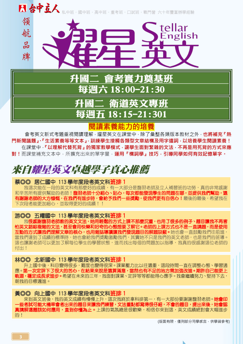 【114國二】耀星英文-會考實力奠基班、衛道專班