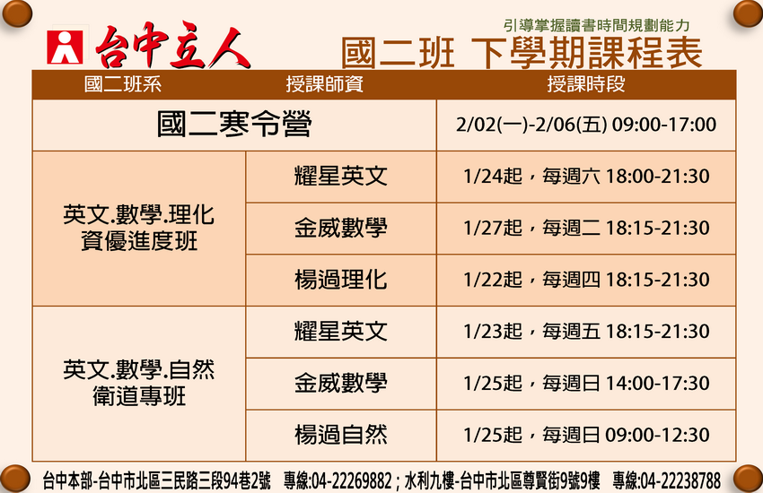 【114國二】會考實力突破班