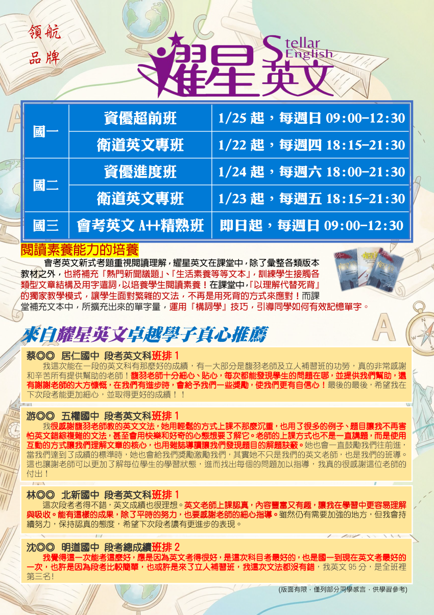 【114國二】耀星英文-資優英文進度班、衛道專班